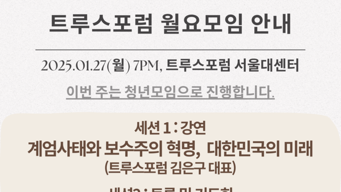 2025.01.27 월요모임 안내