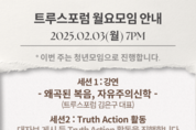 2025.02.03 월요모임 안내